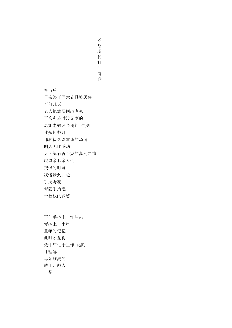 以女性主义视角看西尔维娅·普拉斯的诗歌_中国现代儿童诗歌_现代主义诗歌在中国的命运