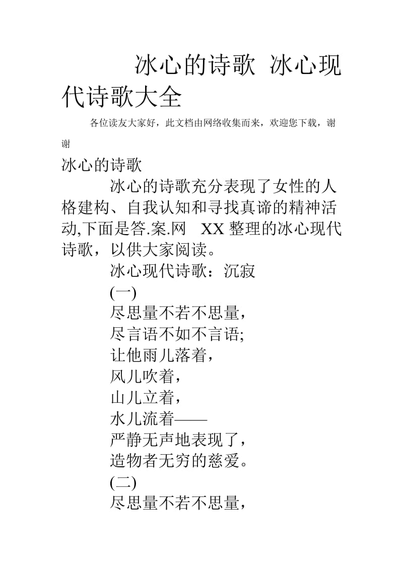中国现代儿童诗歌_现代主义诗歌在中国的命运_以女性主义视角看西尔维娅·普拉斯的诗歌