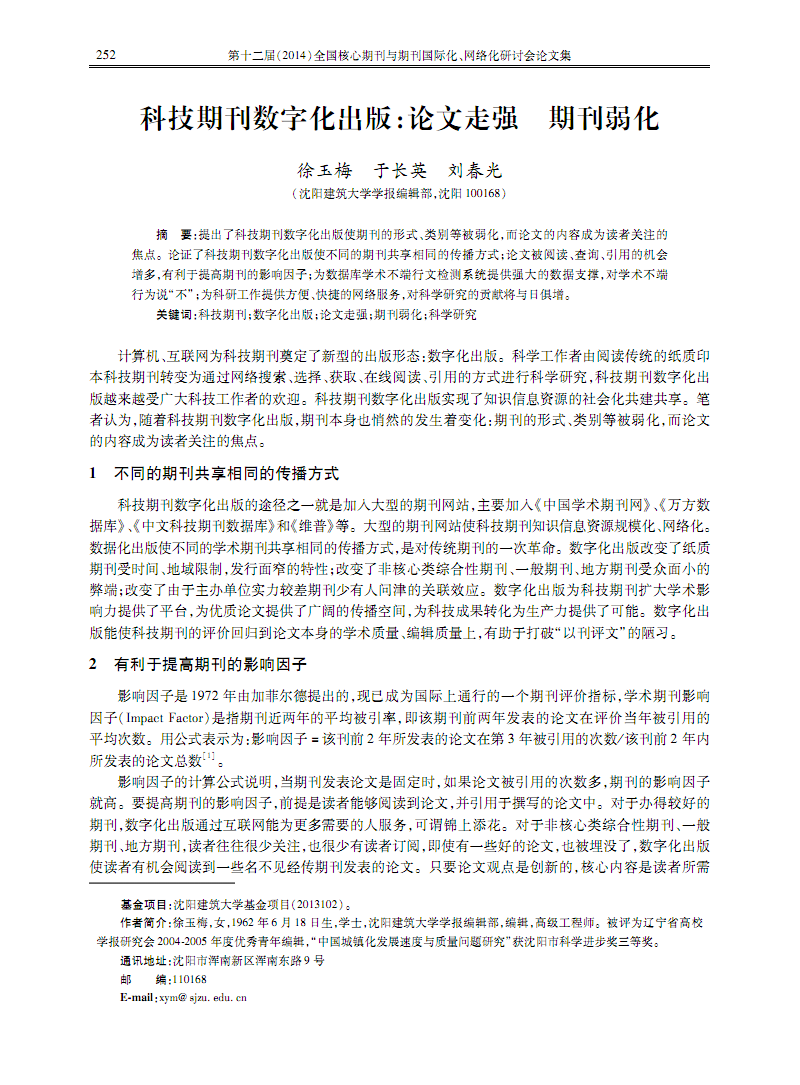 科研论文版面费_中国科技论文要版面费_科技论文需要封面吗