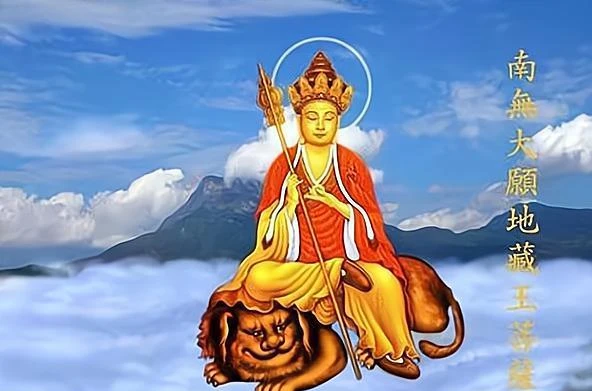 地藏王菩萨大愿是什么_地藏王菩萨的大愿是充满智慧_地藏王菩萨的愿
