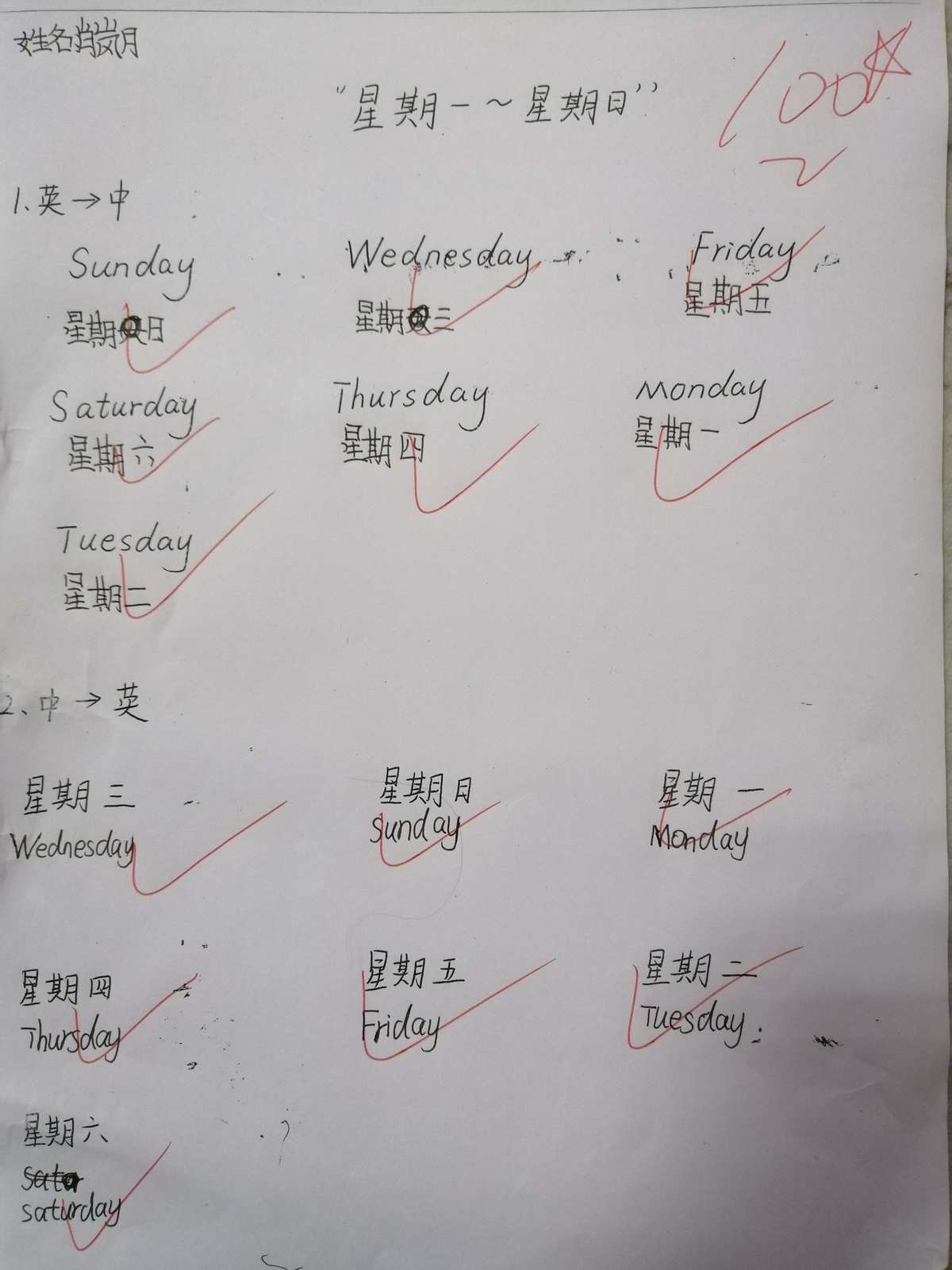 英语星期单词的书写规律_写星期的单词_写出星期单词
