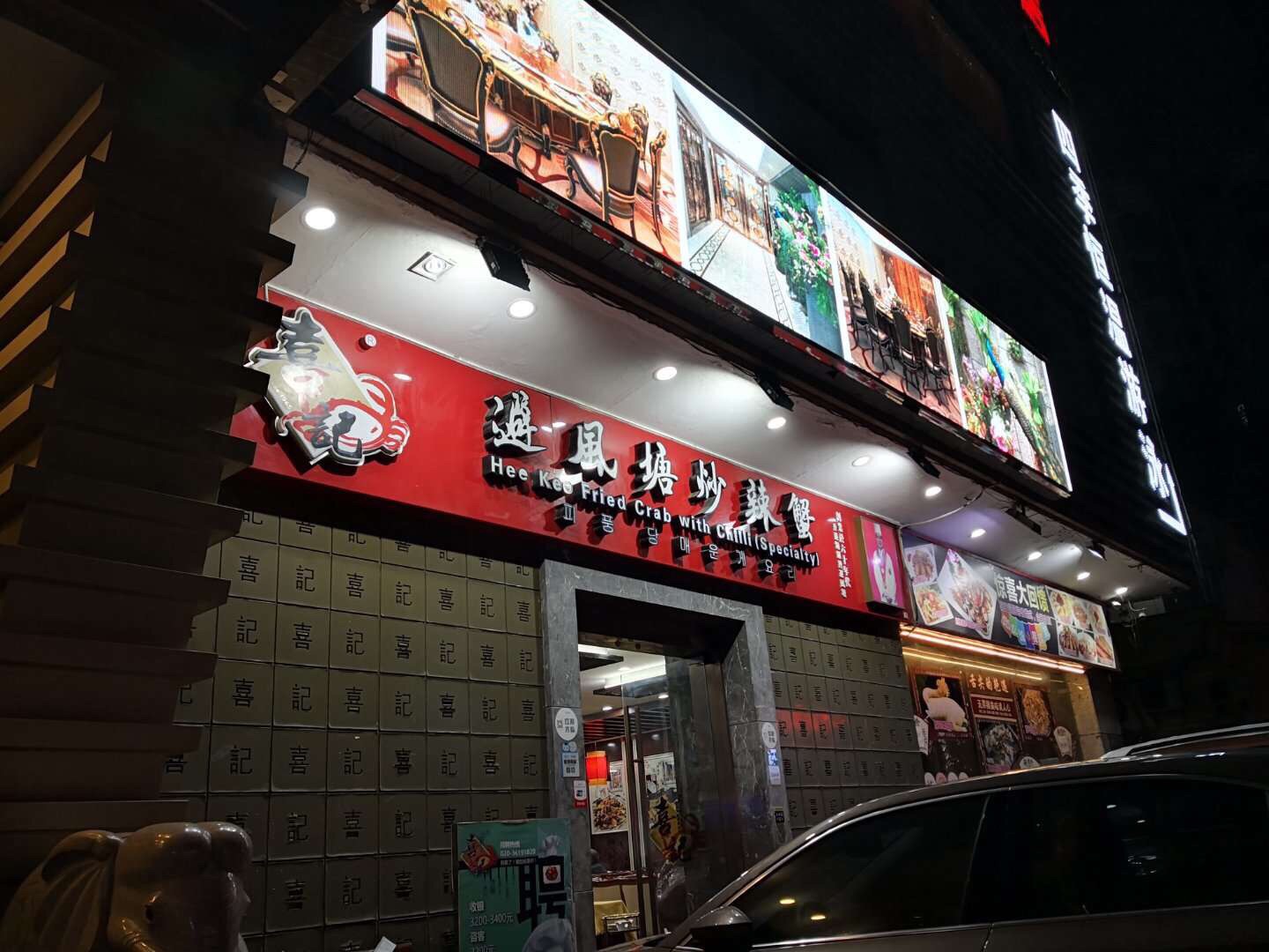 香港喜记蟹将军怎么样_蟹将军定食_蟹将军加盟店