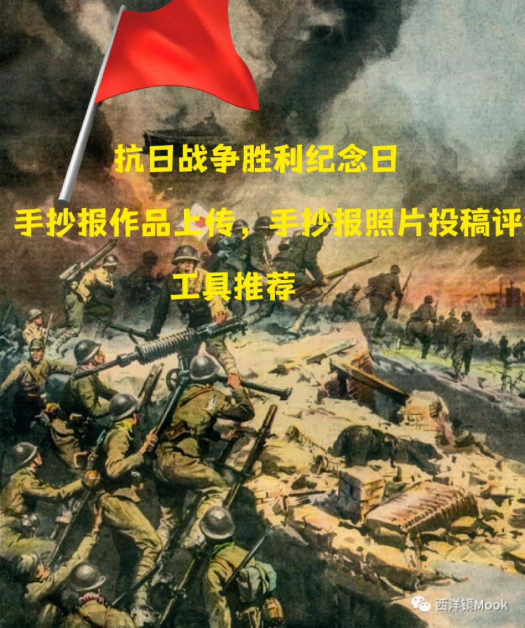确定中国人民抗日战争胜利纪念日